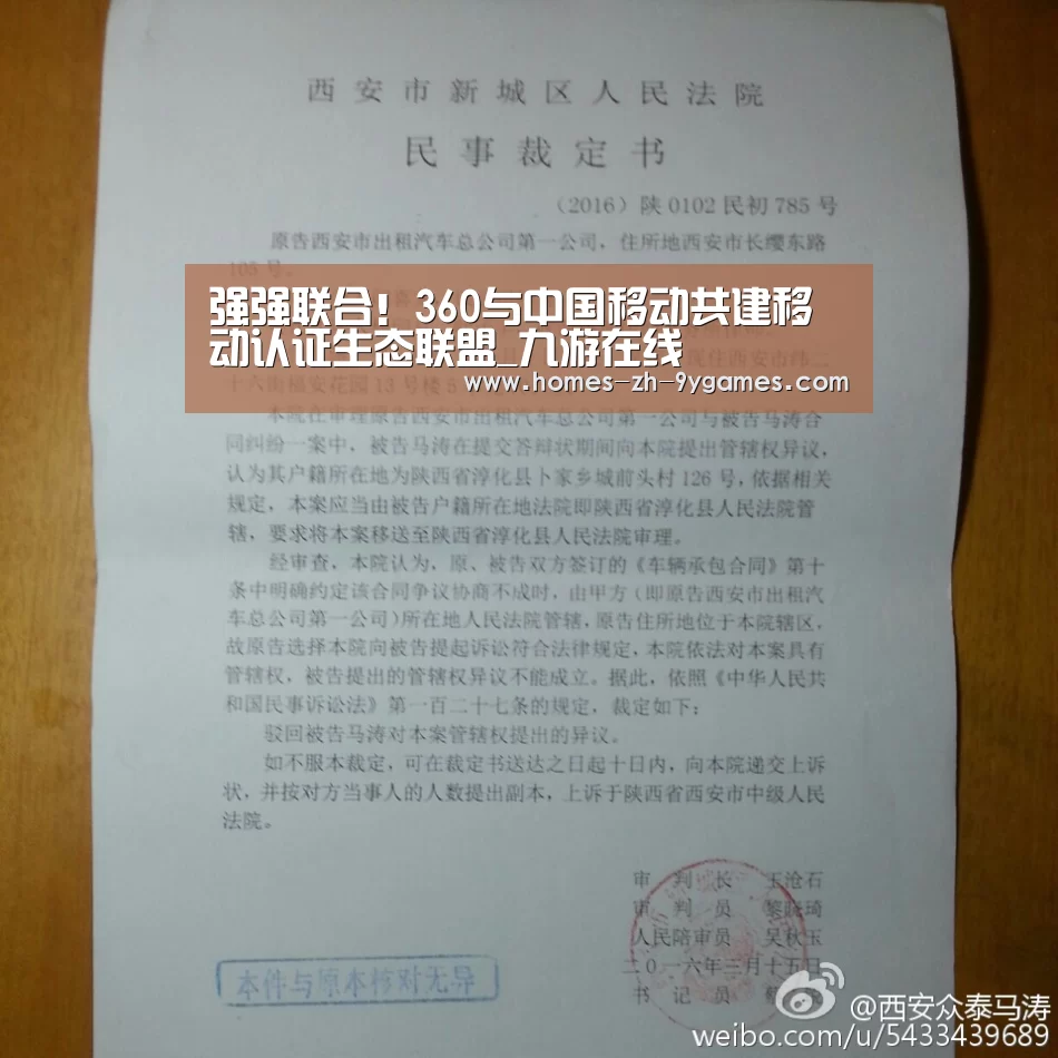 强强联合!360与中国移动共建移动认证生态联盟_九游在线(图3) 九游