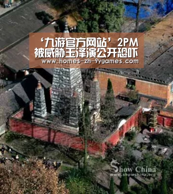 ‘九游官方网站’2PM被威胁玉泽演公开恐吓者信息 向恐吓者宣战(图1) 九游官方网站