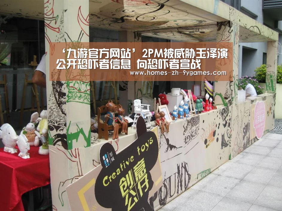 ‘九游官方网站’2PM被威胁玉泽演公开恐吓者信息 向恐吓者宣战(图2) 九游首页