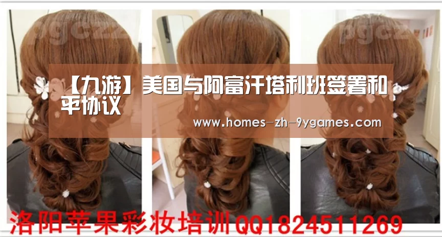 【九游】美国与阿富汗塔利班签署和平协议(图3) 九游在线