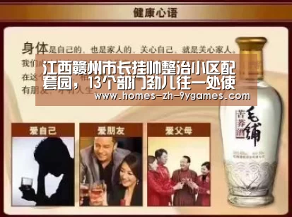 江西赣州市长挂帅整治小区配套园,13个部门劲儿往一处使——“一号工程”唱响治理协奏曲|九游官方网站(图3) 九游首页